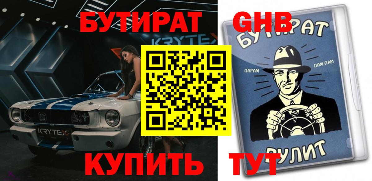 БУТИРАТ оксана Владивосток