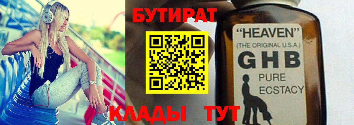 Владивосток  Бутират 99%  Вход с VPN 