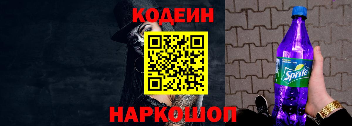 Codein напиток Lean (лин)  Codein напиток Lean (лин)  Владивосток  Вход с VPN 