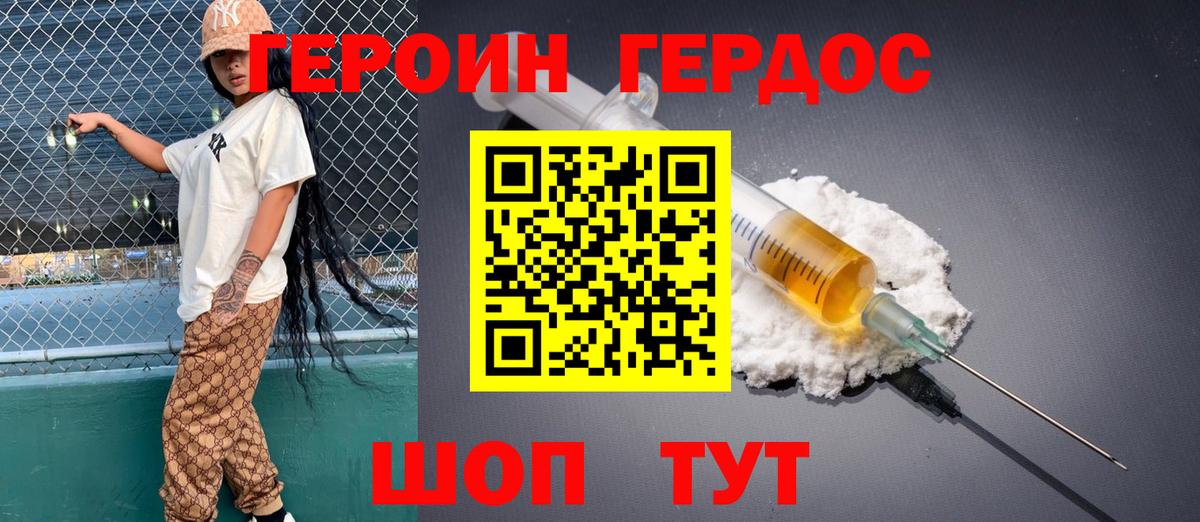 Героин герыч  Вход с VPN  Владивосток 