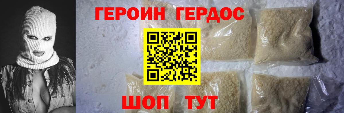 ГЕРОИН белый Владивосток