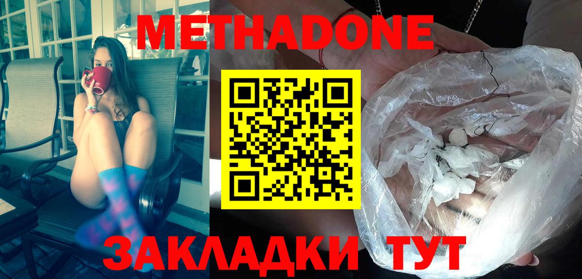 МЕТАДОН methadone  Вход с VPN  Владивосток 